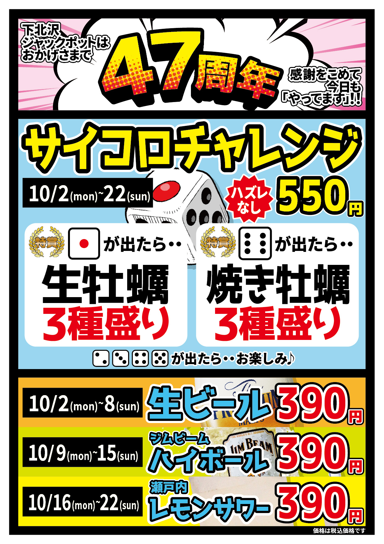 ジャックポットプランニング